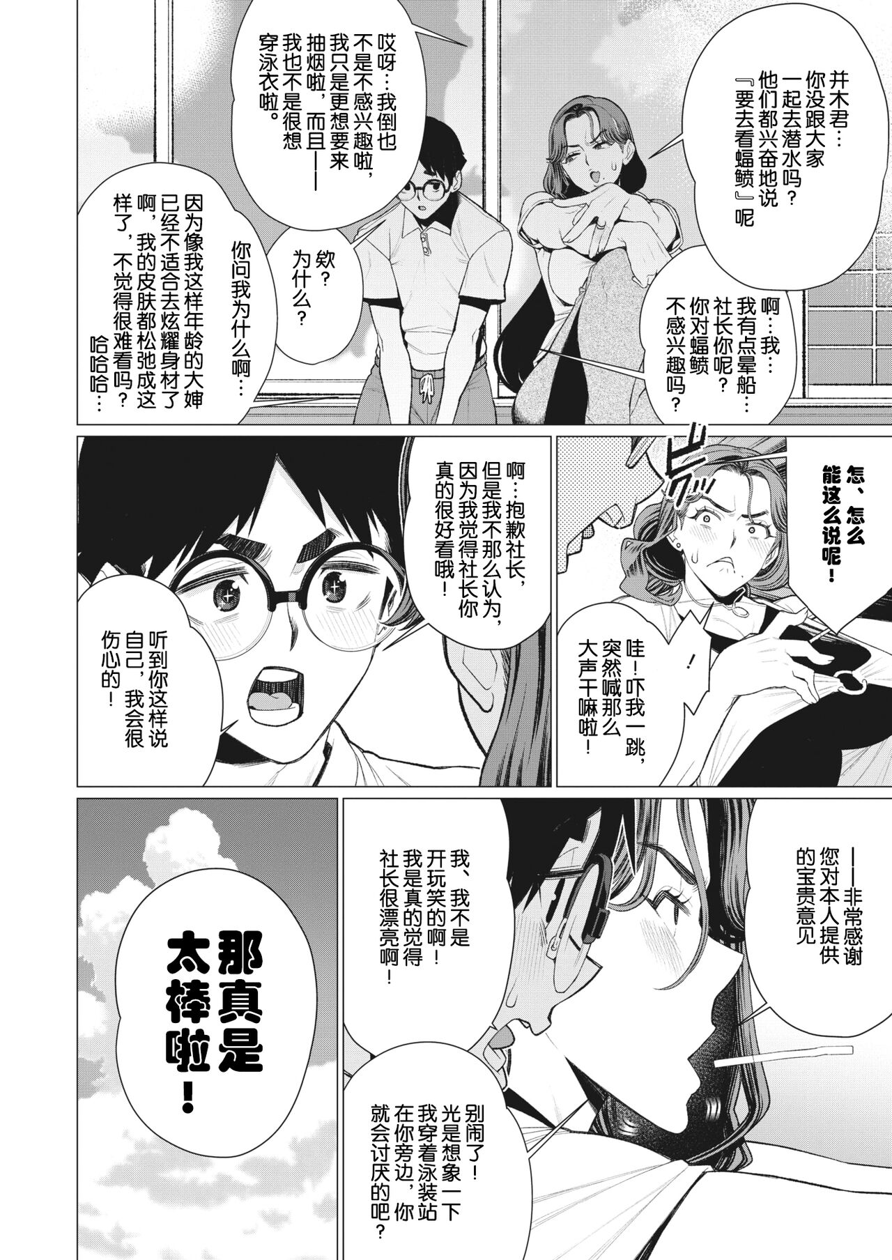 Oku-sama Shachou wa Miraretai page 4 full