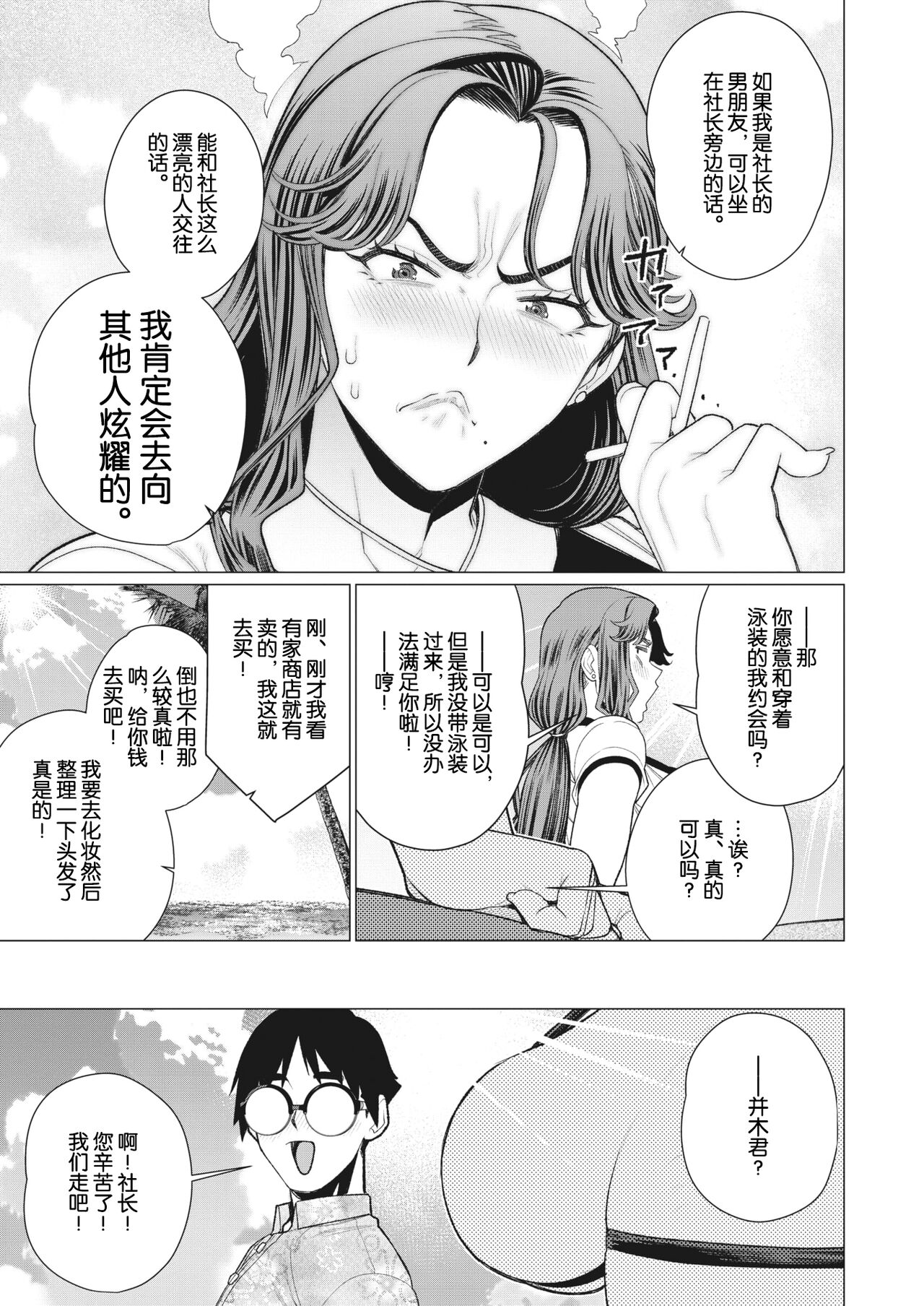 Oku-sama Shachou wa Miraretai page 5 full