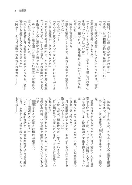 Yè xiǎng huà page 2 full