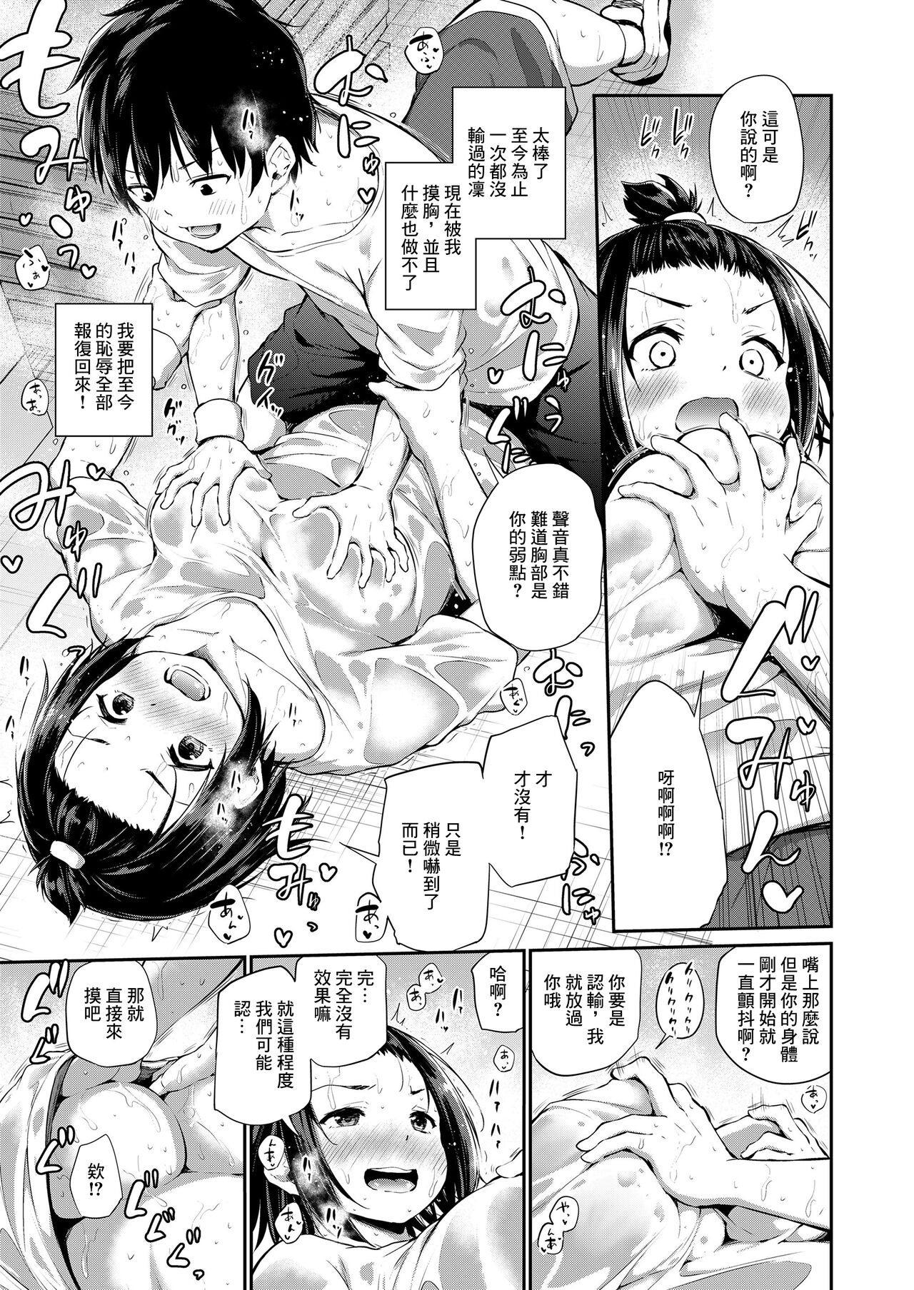 凸凹1ON1 page 5 full