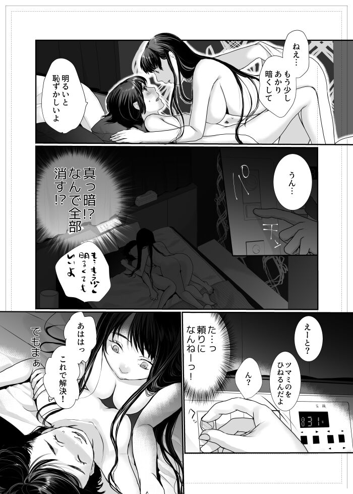 Neko ni Kisu wa Mada Hayai page 10 full