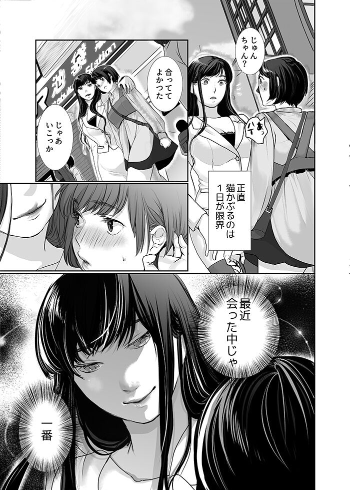 Neko ni Kisu wa Mada Hayai page 3 full