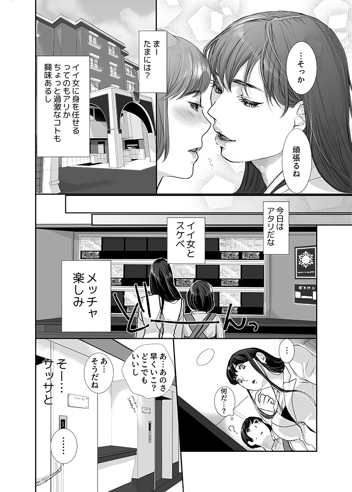 Neko ni Kisu wa Mada Hayai page 6 full