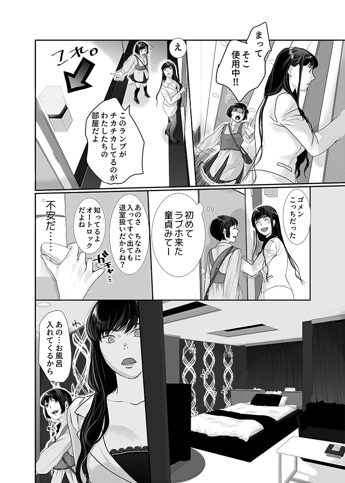 Neko ni Kisu wa Mada Hayai page 8 full