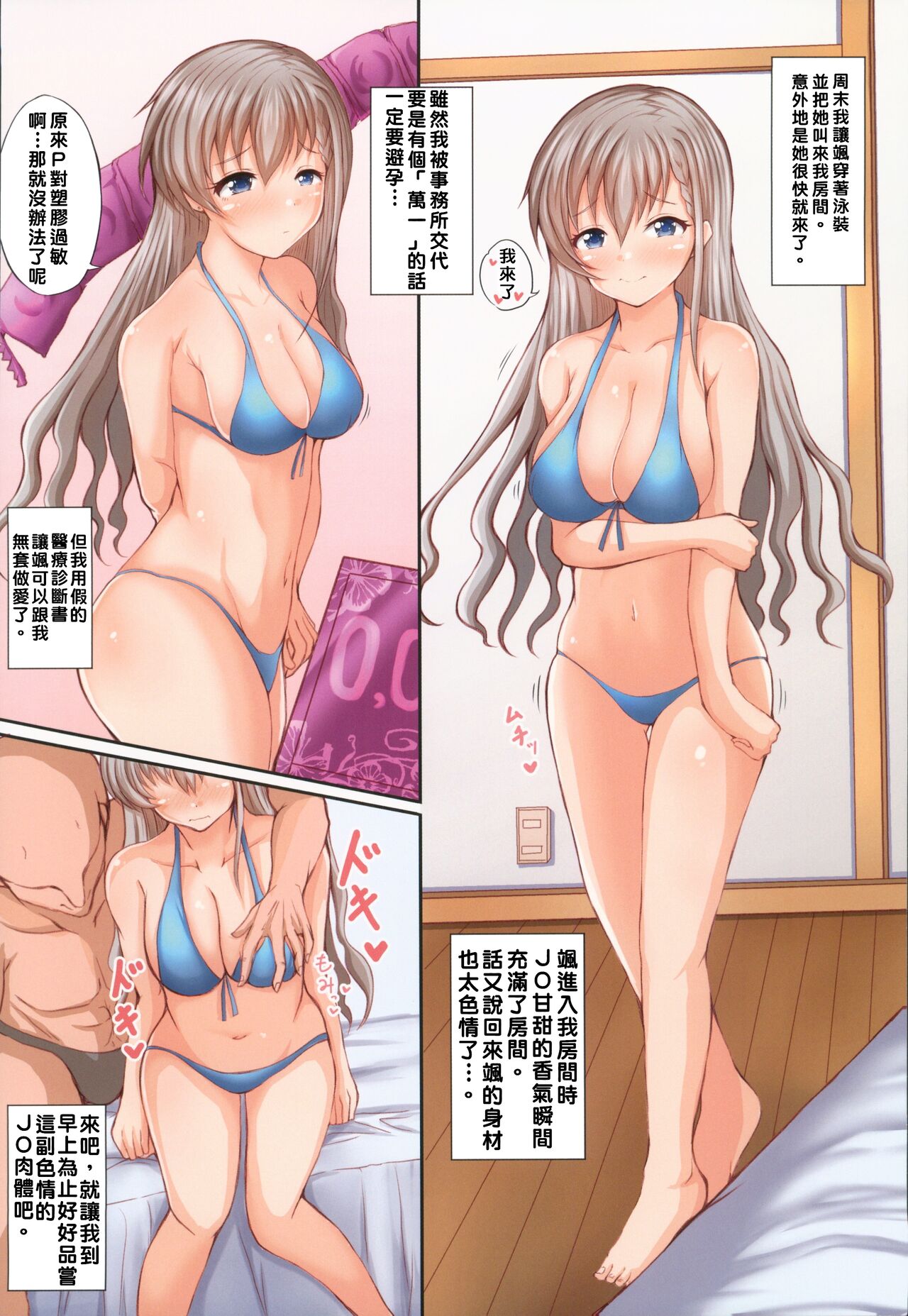 P no Ouchi ni Tomarou!! page 4 full