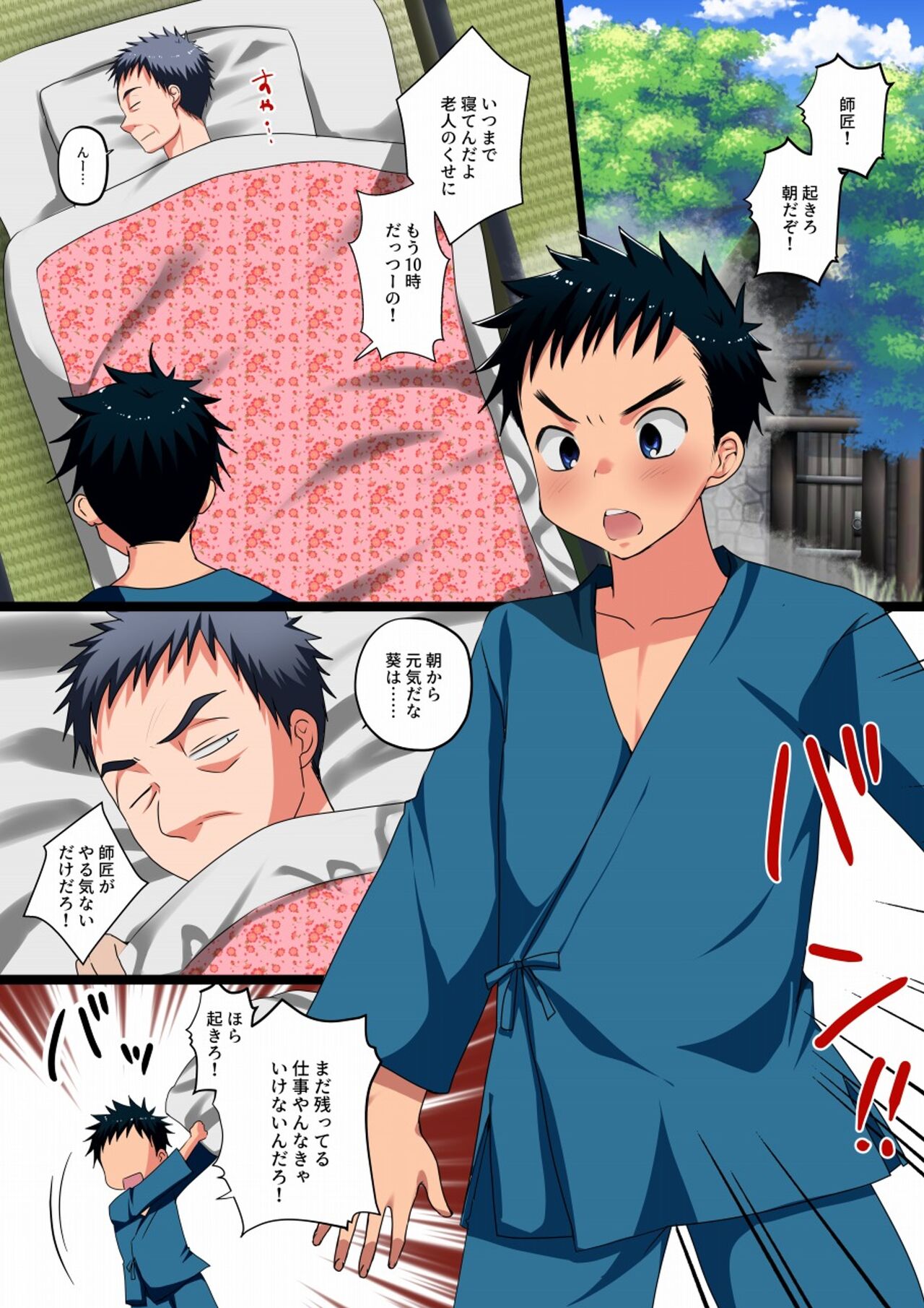 なりゆきえっち！ page 2 full