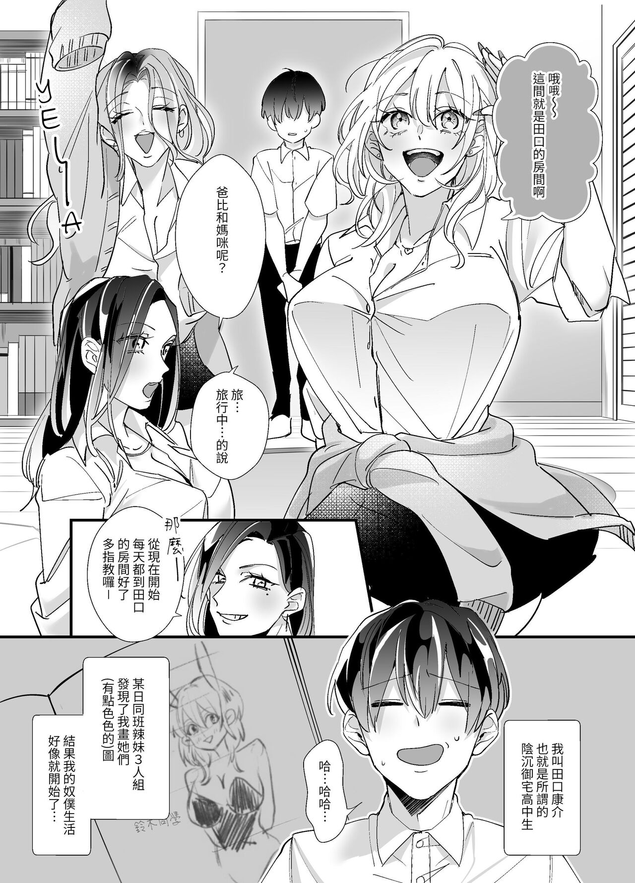 ShareChin ~Gal 3-ningumi ga Otaku-kun no Chinpo ni Daishuugou~ page 2 full