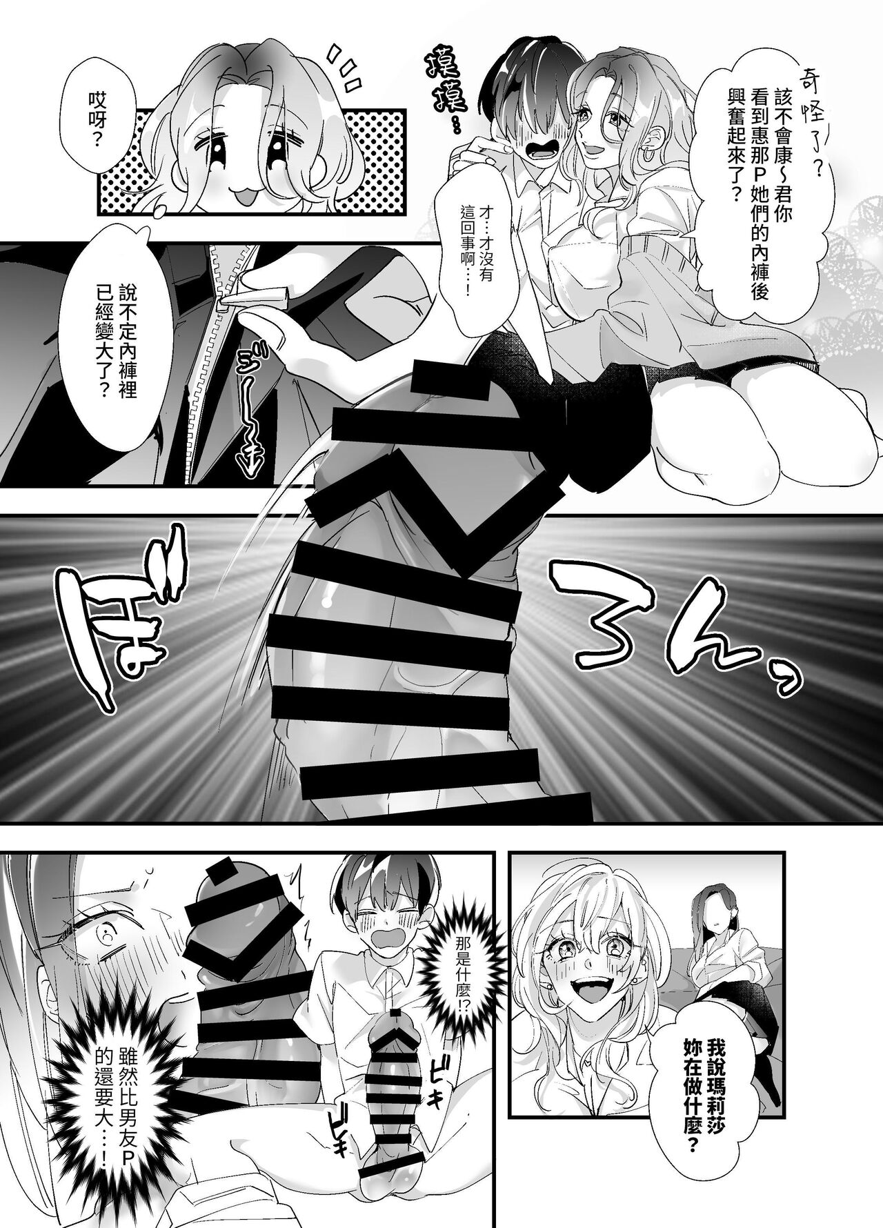 ShareChin ~Gal 3-ningumi ga Otaku-kun no Chinpo ni Daishuugou~ page 4 full