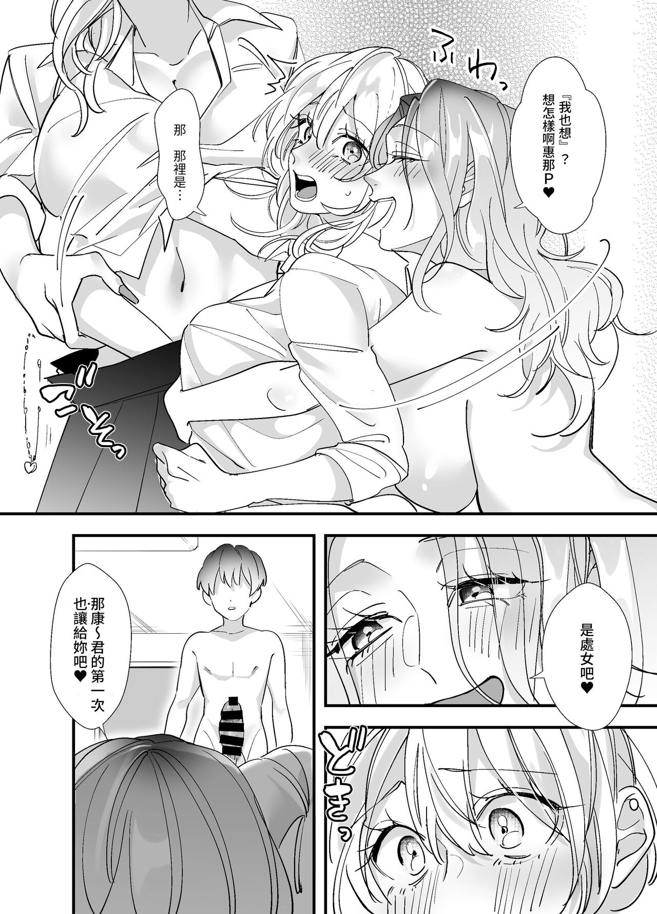 ShareChin ~Gal 3-ningumi ga Otaku-kun no Chinpo ni Daishuugou~ page 9 full