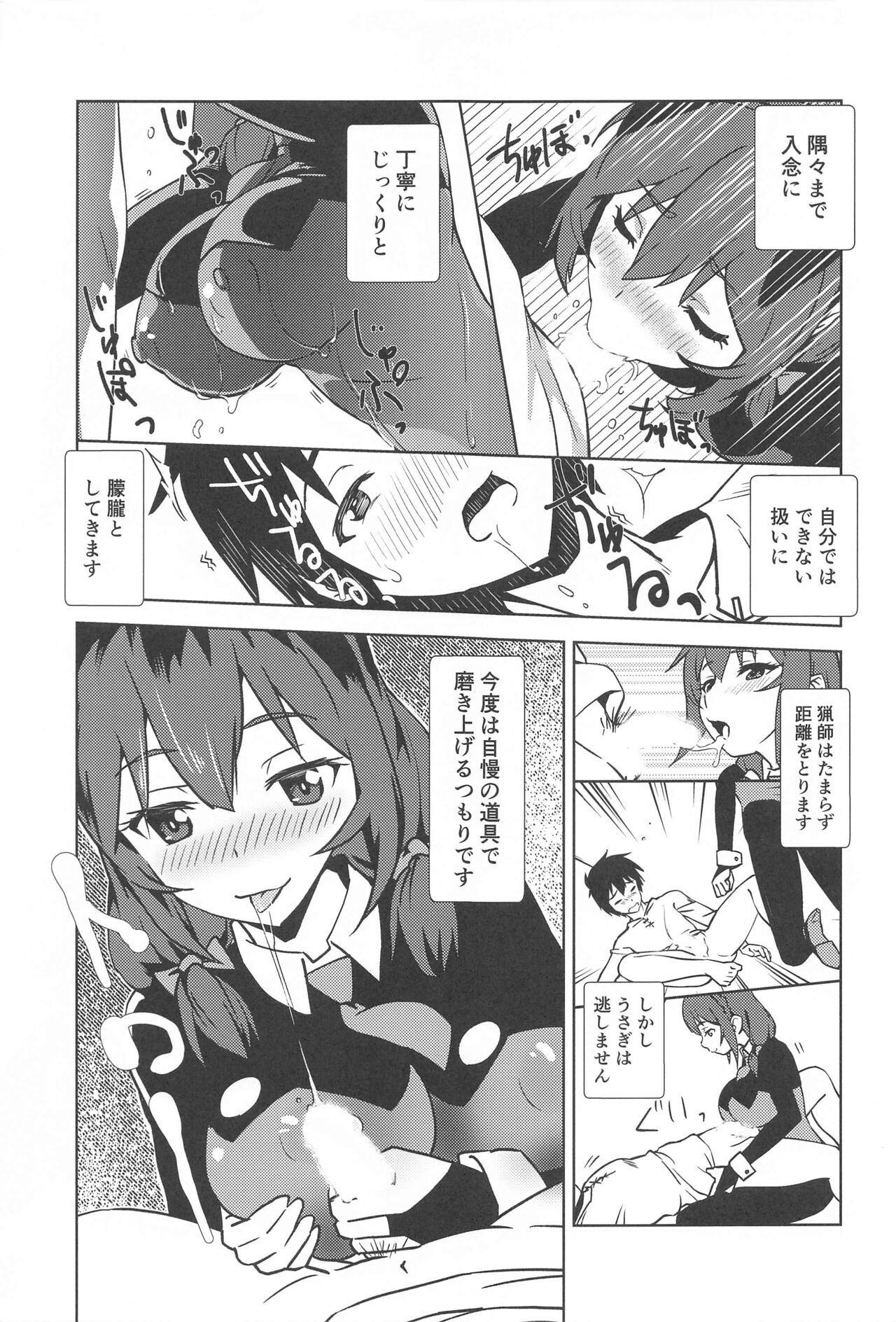 mukashibanashinikoseio! page 6 full