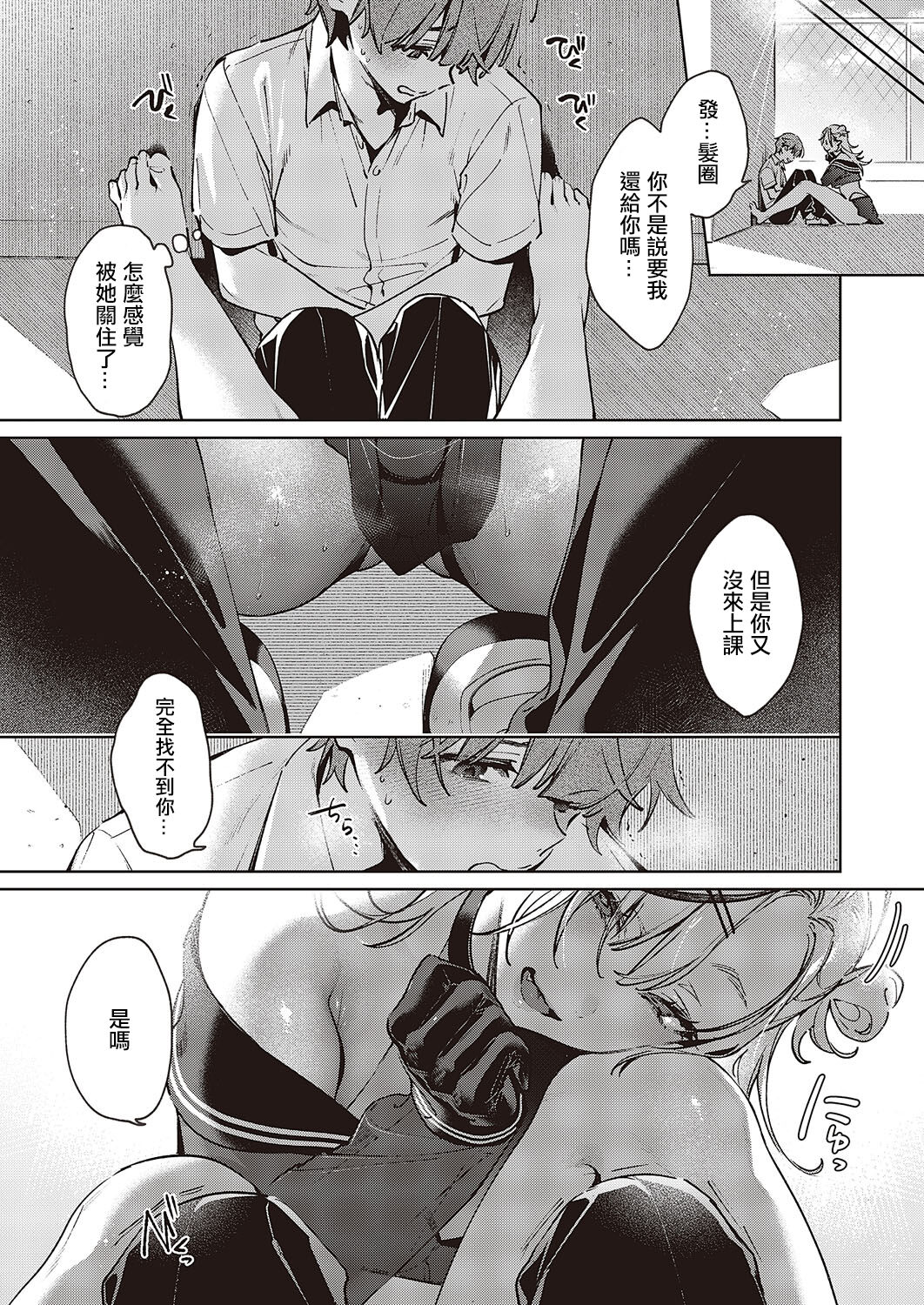 NOiPA-chan wa Abunai! Step. 3 page 4 full