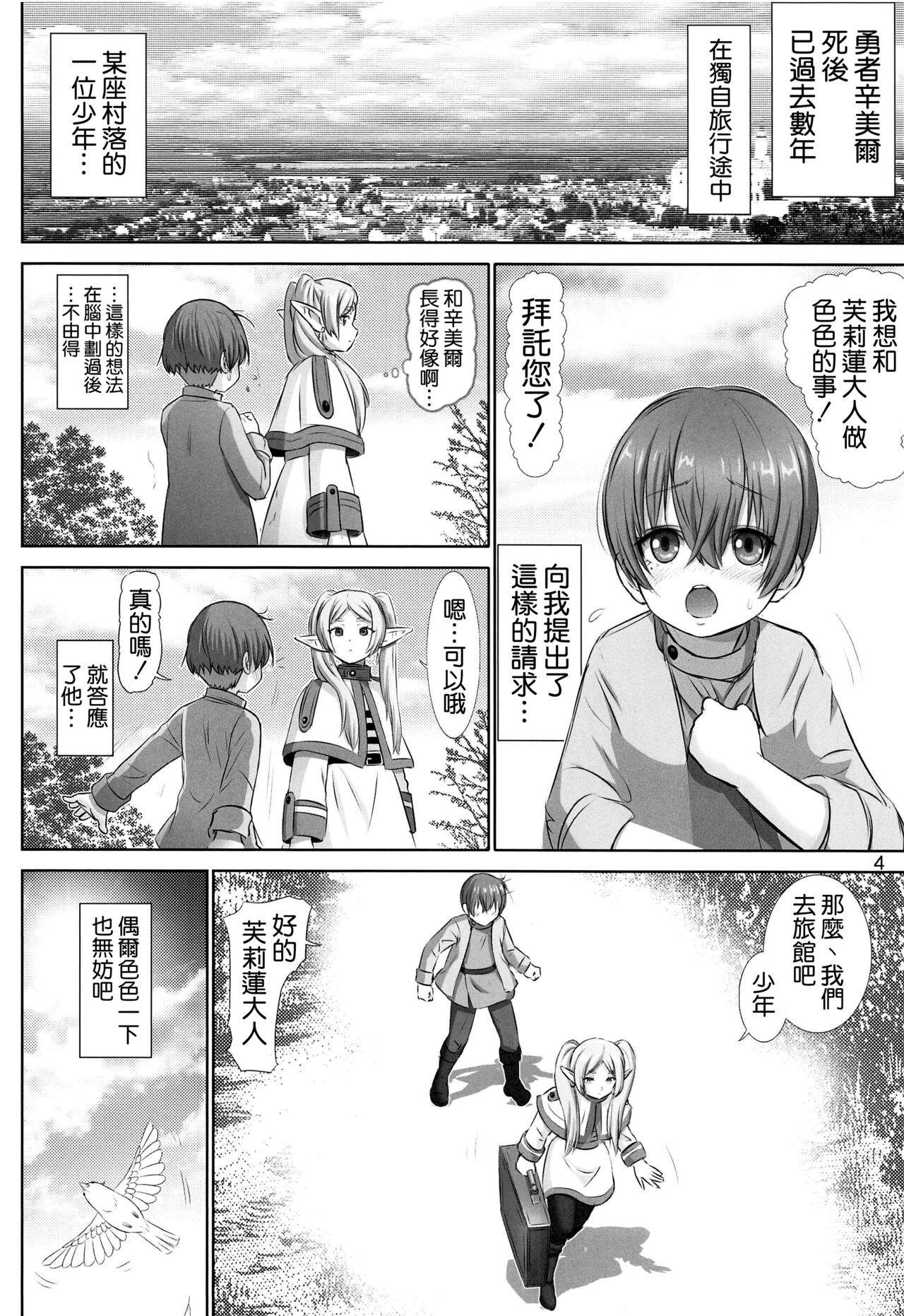 Etsuraku no Frieren page 4 full