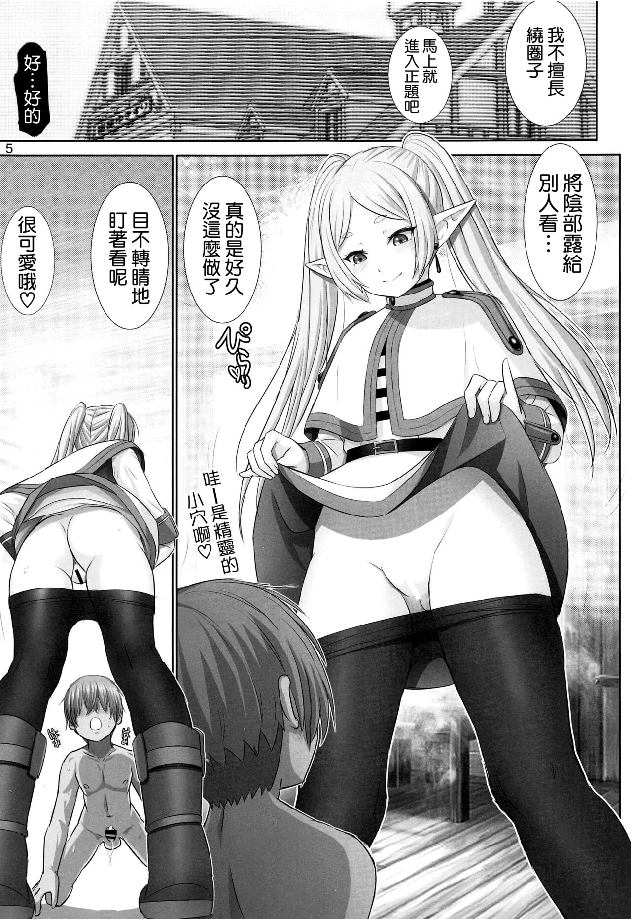 Etsuraku no Frieren page 5 full