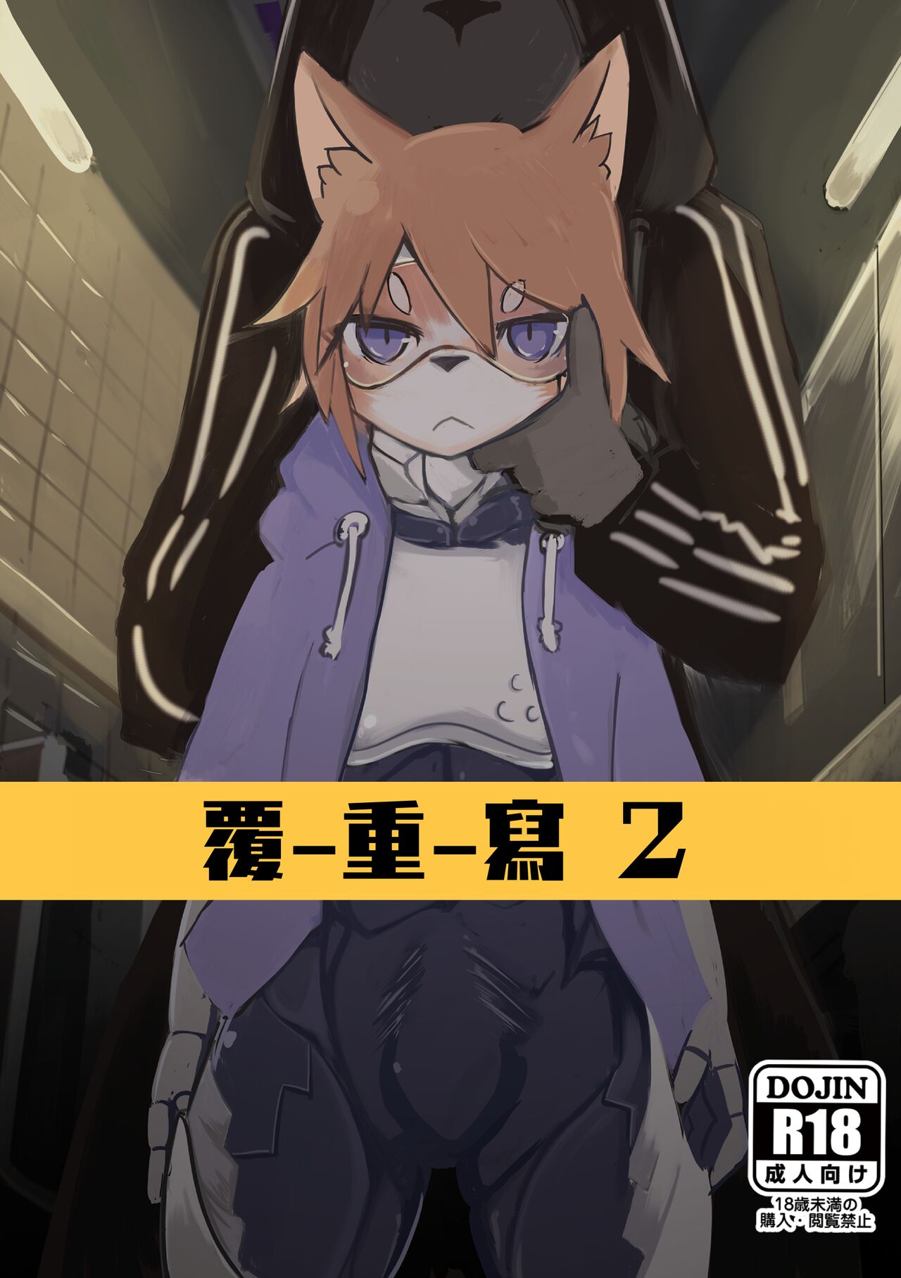 over-Re-write 2 | 覆-重-寫 2 page 1 full