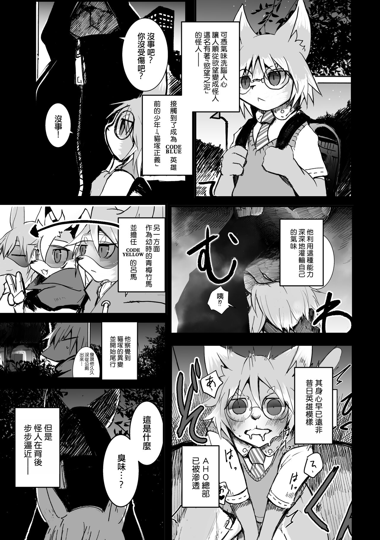 over-Re-write 2 | 覆-重-寫 2 page 4 full