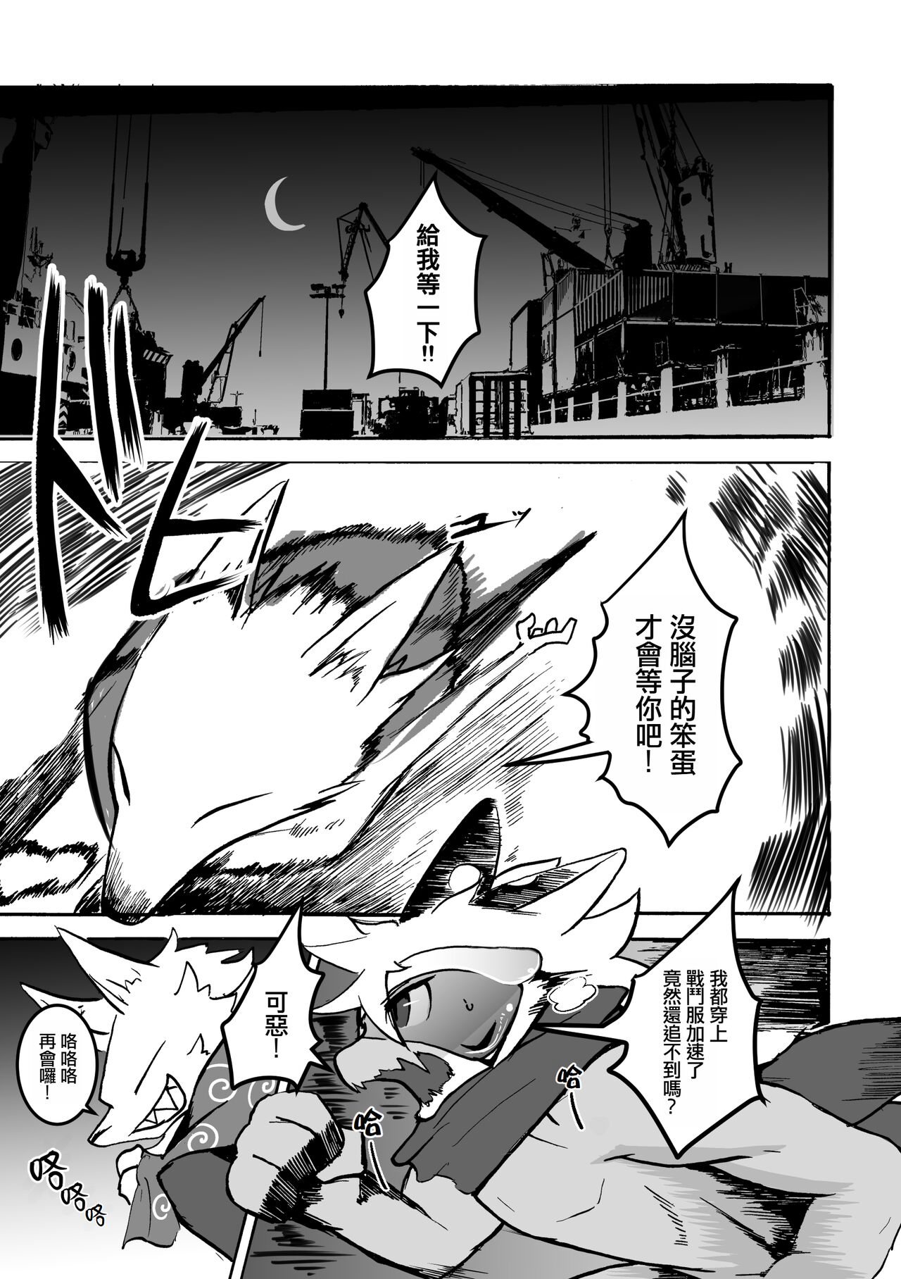 over-Re-write 2 | 覆-重-寫 2 page 6 full