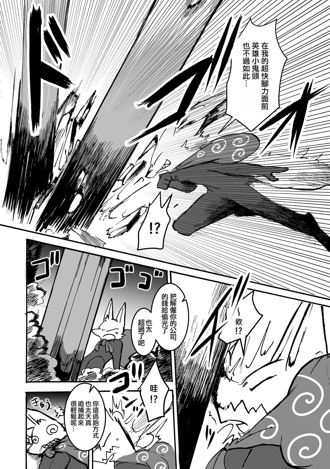 over-Re-write 2 | 覆-重-寫 2 page 7 full