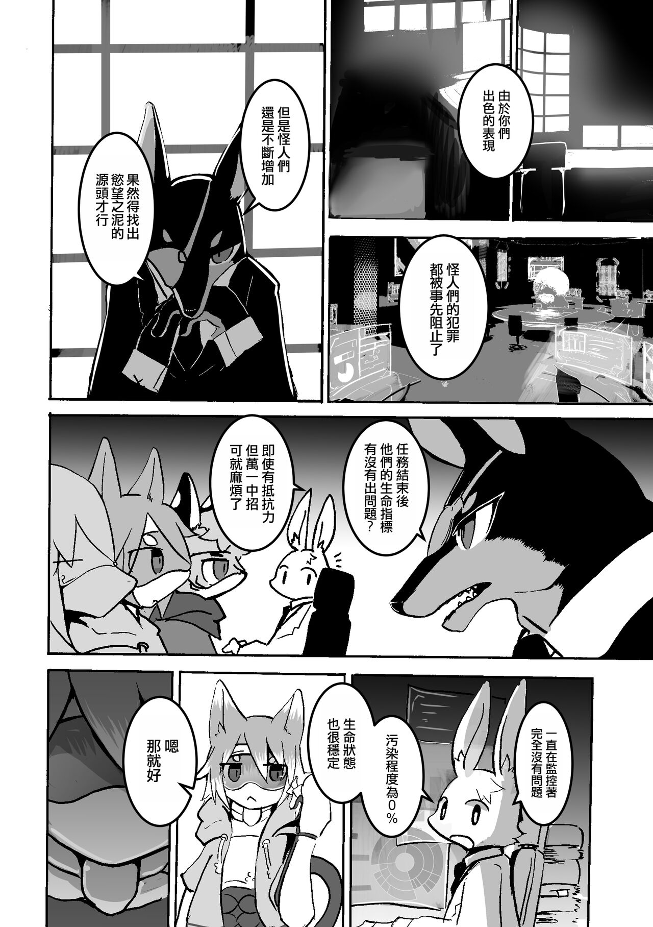 over-Re-write 2 | 覆-重-寫 2 page 9 full