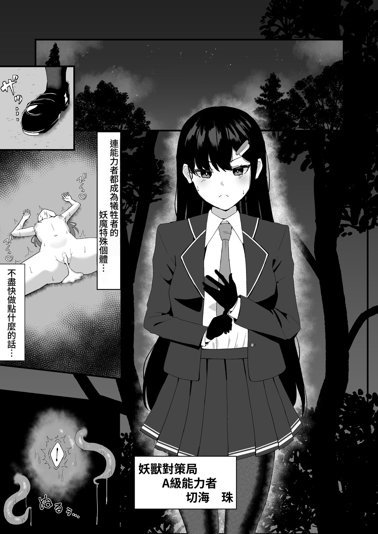 Elite nouryoku-sha ga kyousei kigae de shokushu ni hai ka sa reru hanashi page 2 full