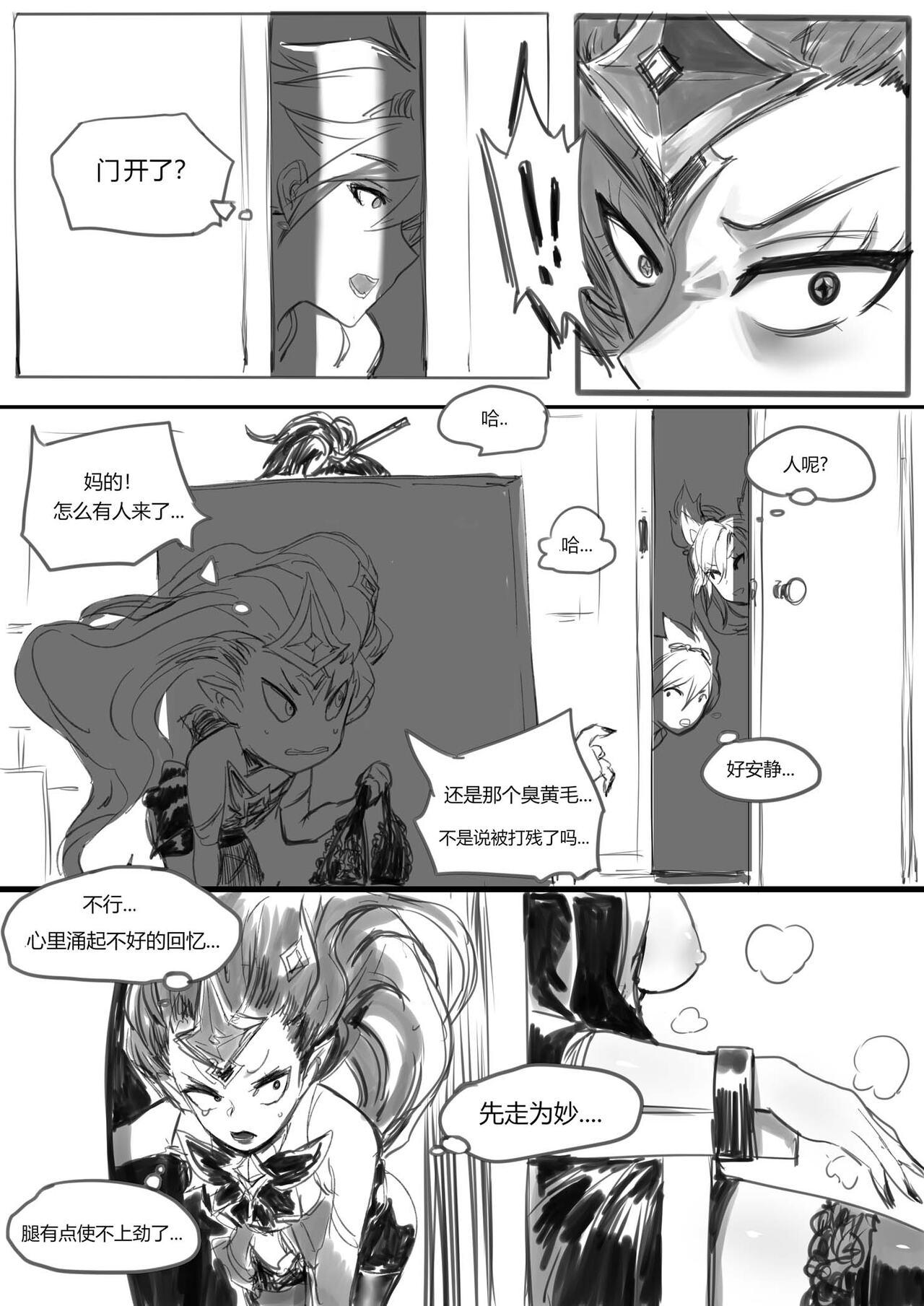 守护者之Xing 5 page 10 full