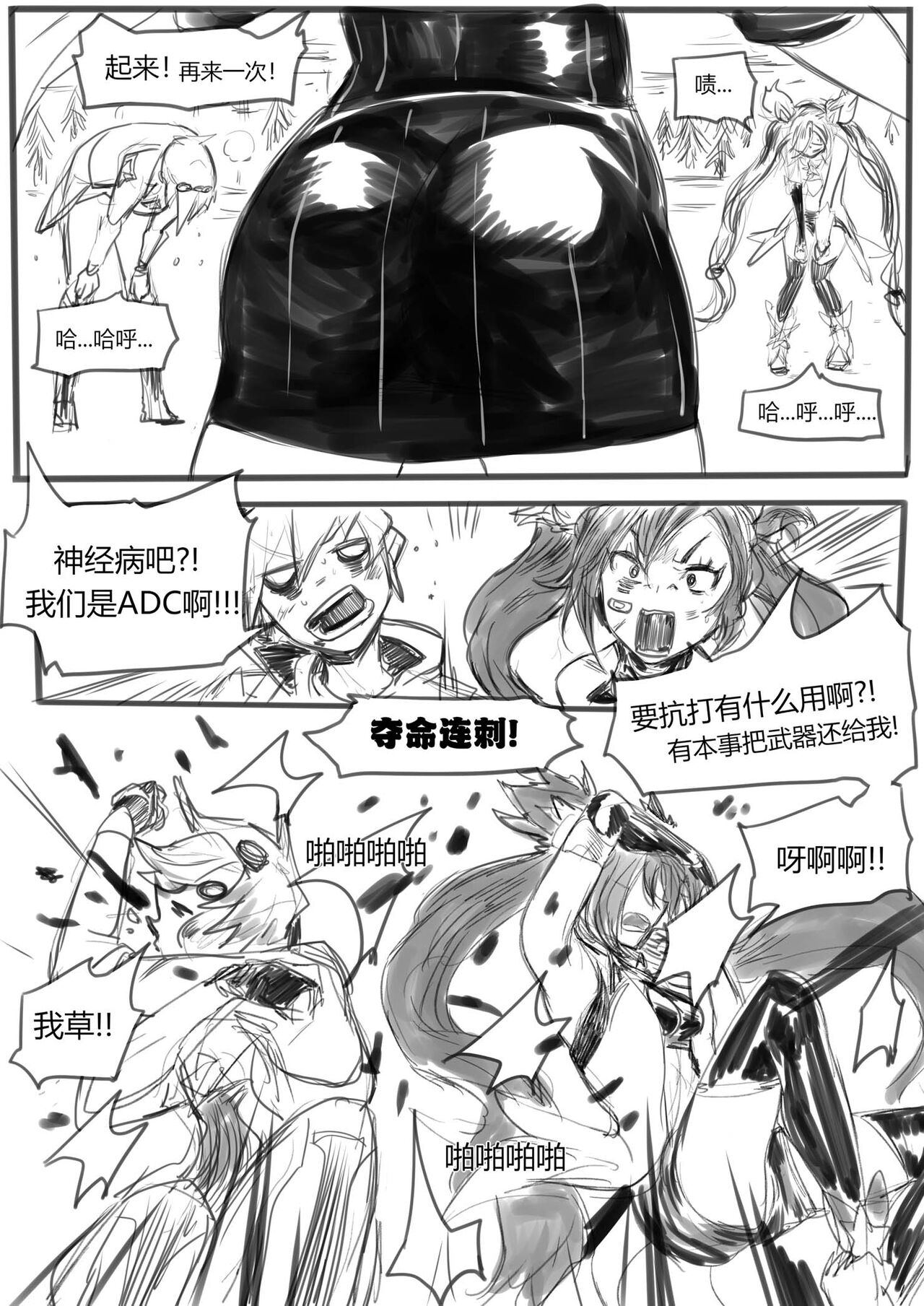 守护者之Xing 5 page 3 full