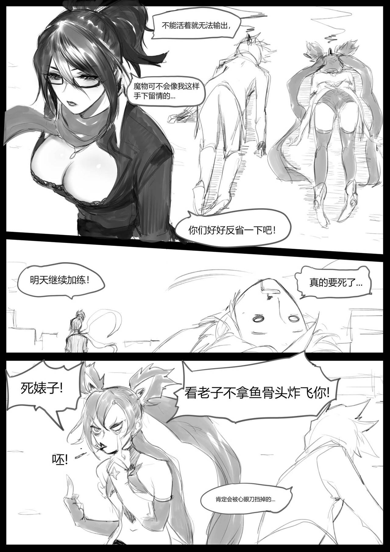 守护者之Xing 5 page 4 full