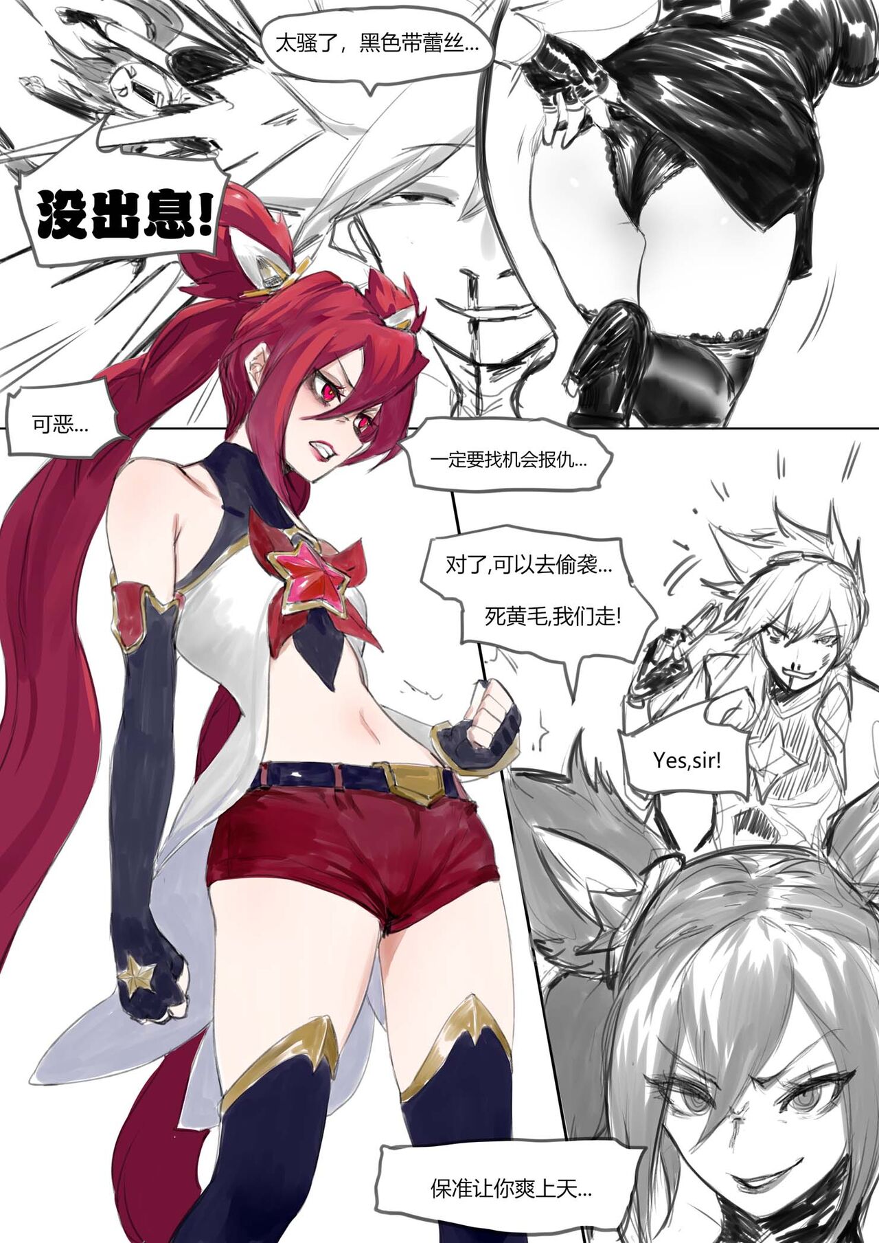 守护者之Xing 5 page 5 full