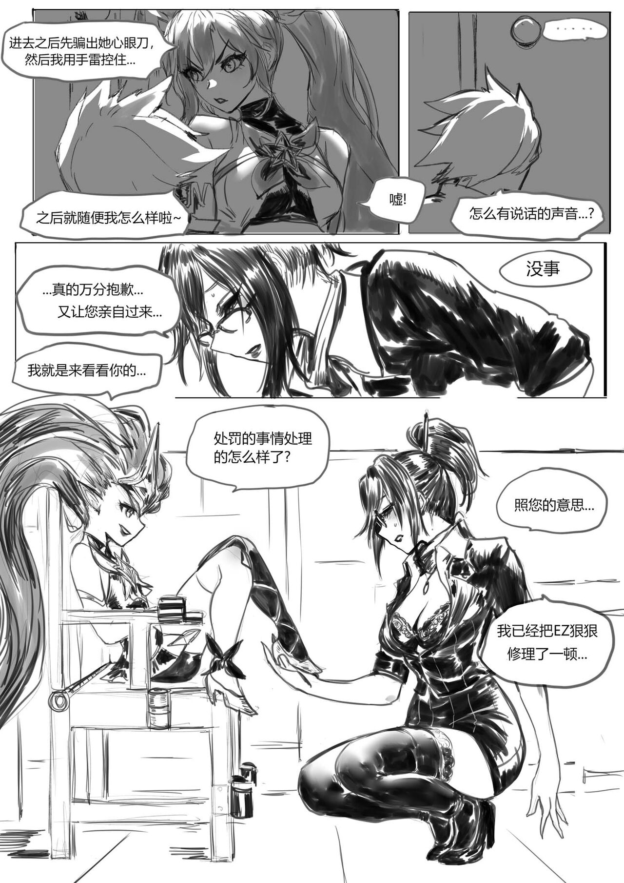 守护者之Xing 5 page 7 full