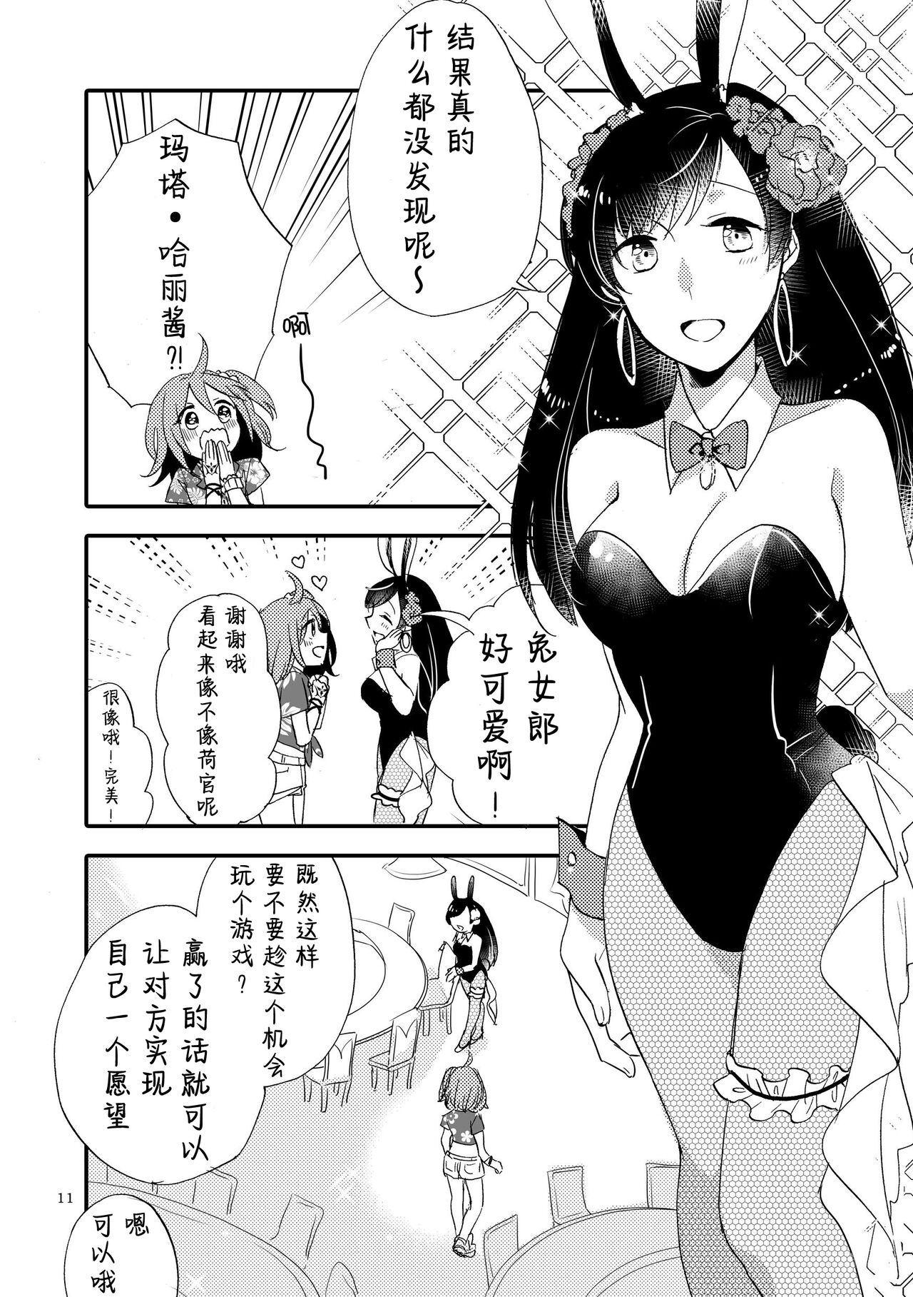 MG kara Ai o Komete - with love and wishes | 来自MG爱的祈愿 page 10 full