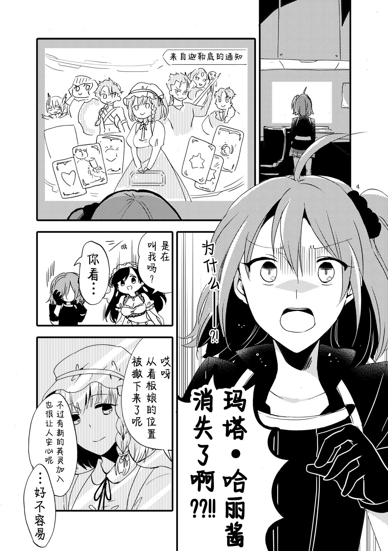 MG kara Ai o Komete - with love and wishes | 来自MG爱的祈愿 page 3 full