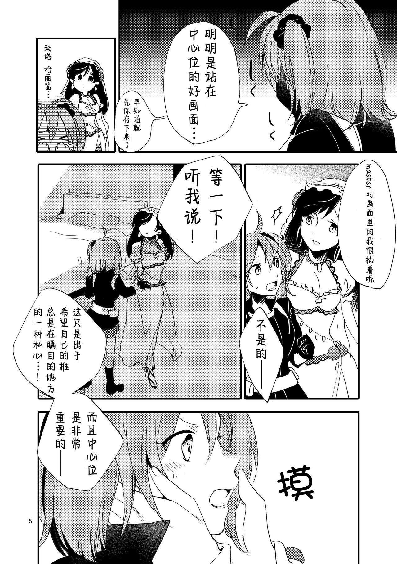 MG kara Ai o Komete - with love and wishes | 来自MG爱的祈愿 page 4 full