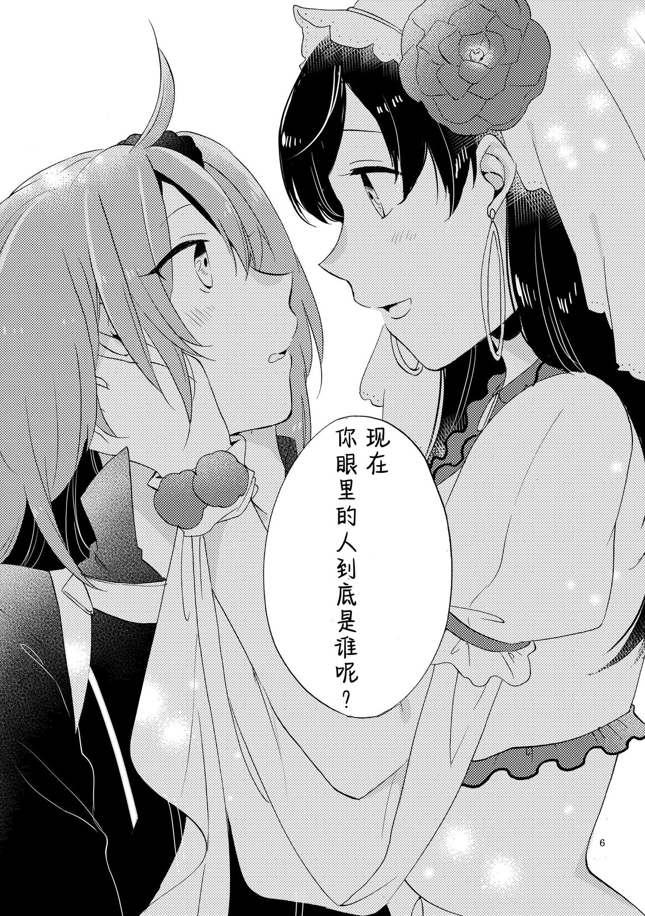 MG kara Ai o Komete - with love and wishes | 来自MG爱的祈愿 page 5 full