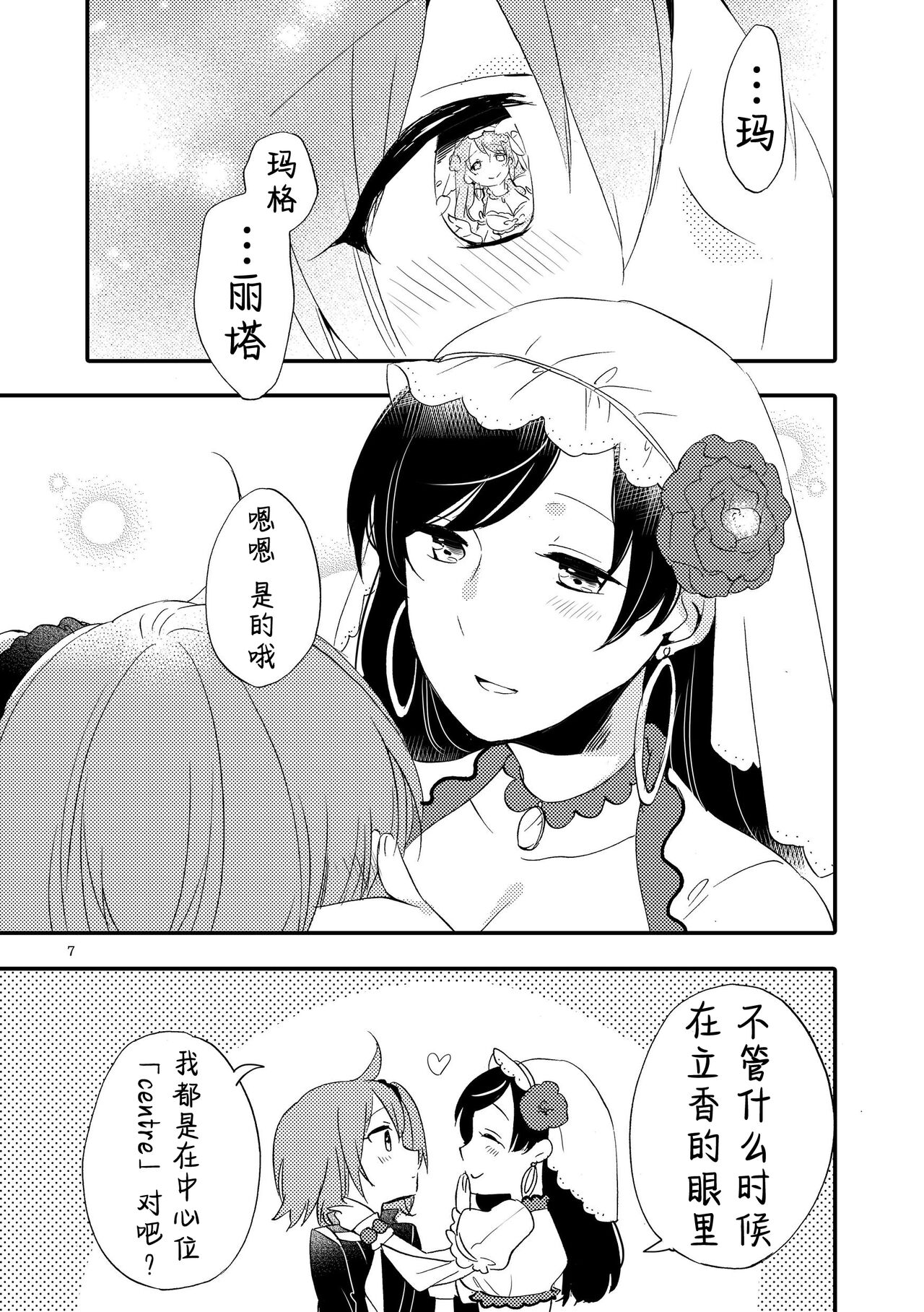 MG kara Ai o Komete - with love and wishes | 来自MG爱的祈愿 page 6 full