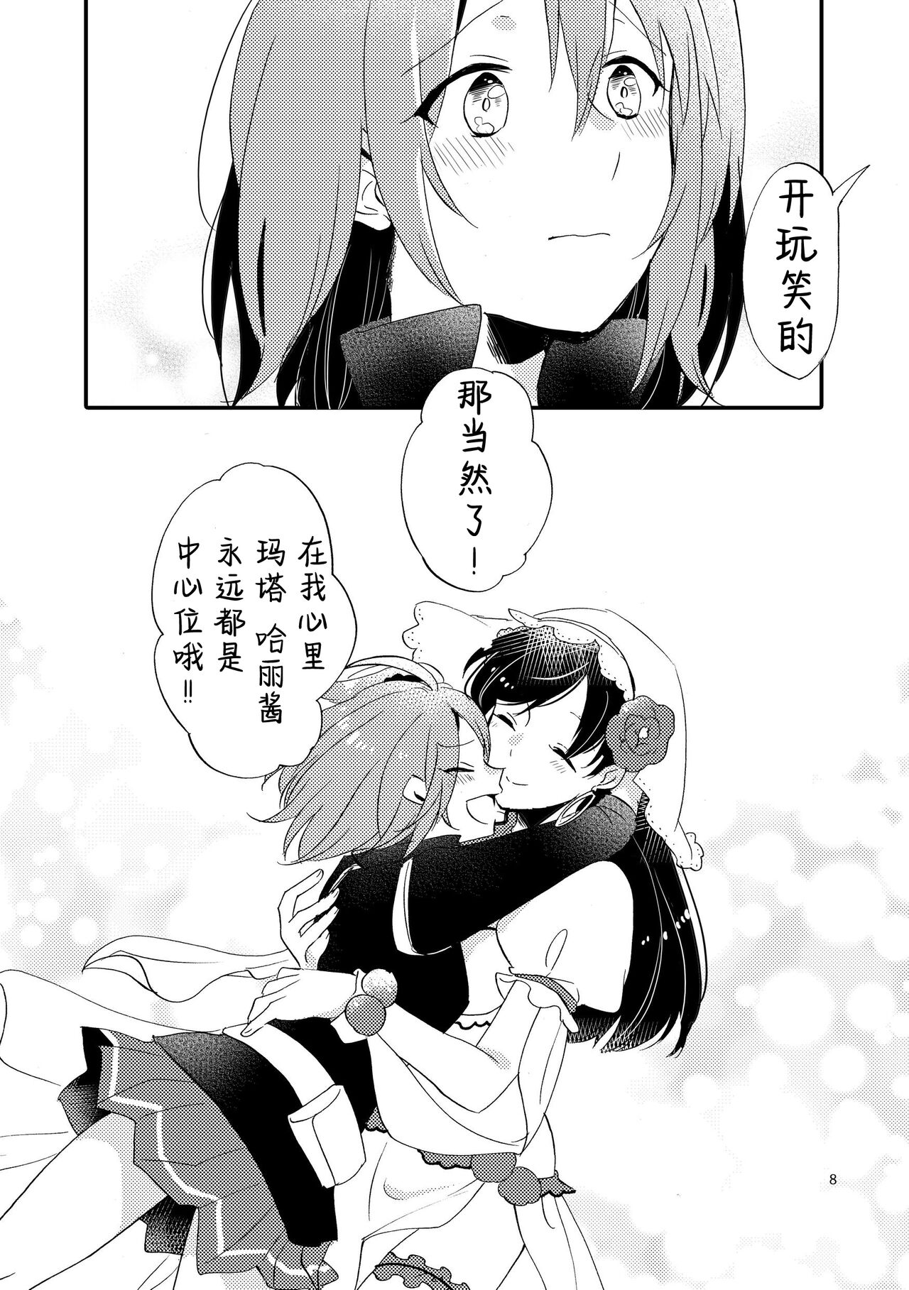 MG kara Ai o Komete - with love and wishes | 来自MG爱的祈愿 page 7 full