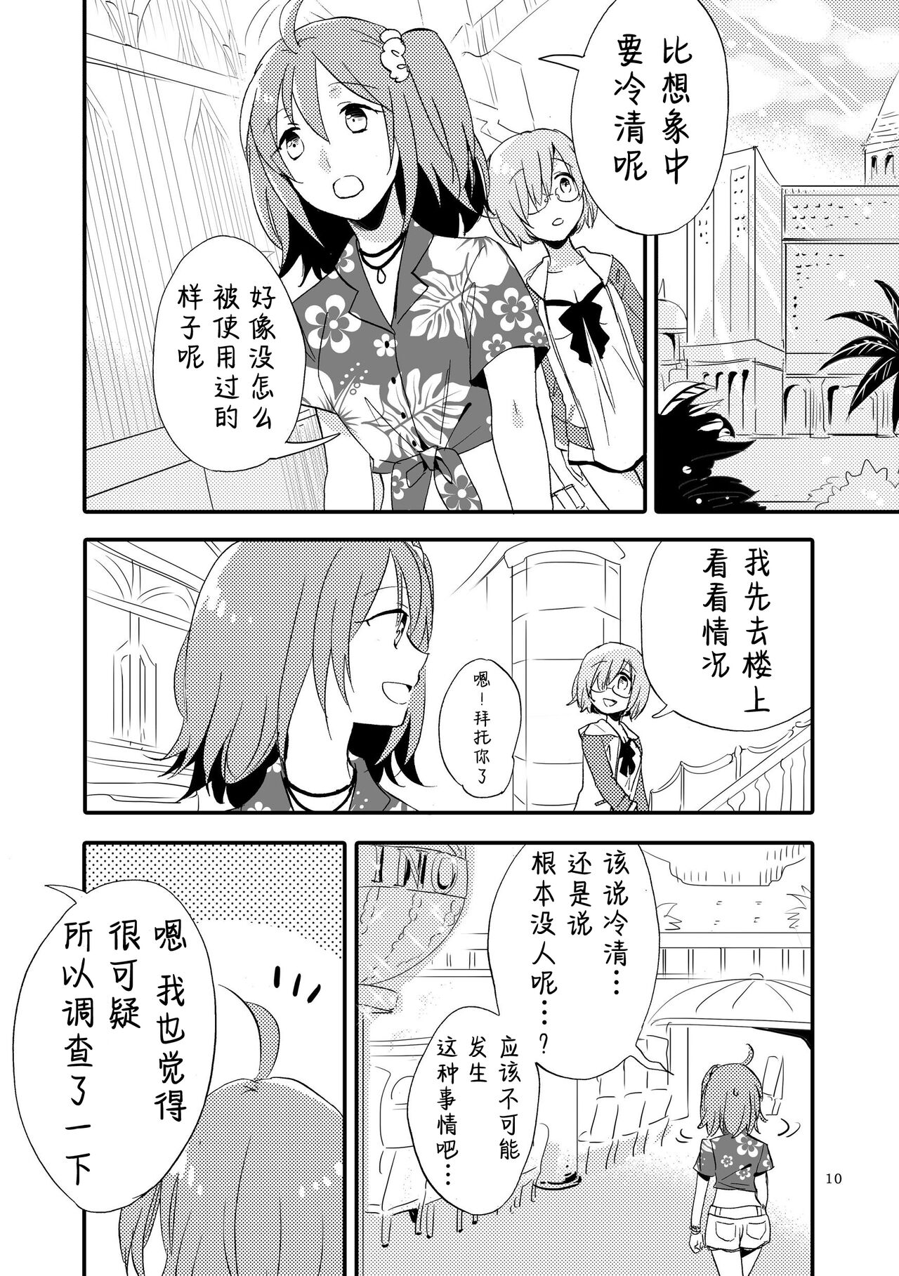 MG kara Ai o Komete - with love and wishes | 来自MG爱的祈愿 page 9 full