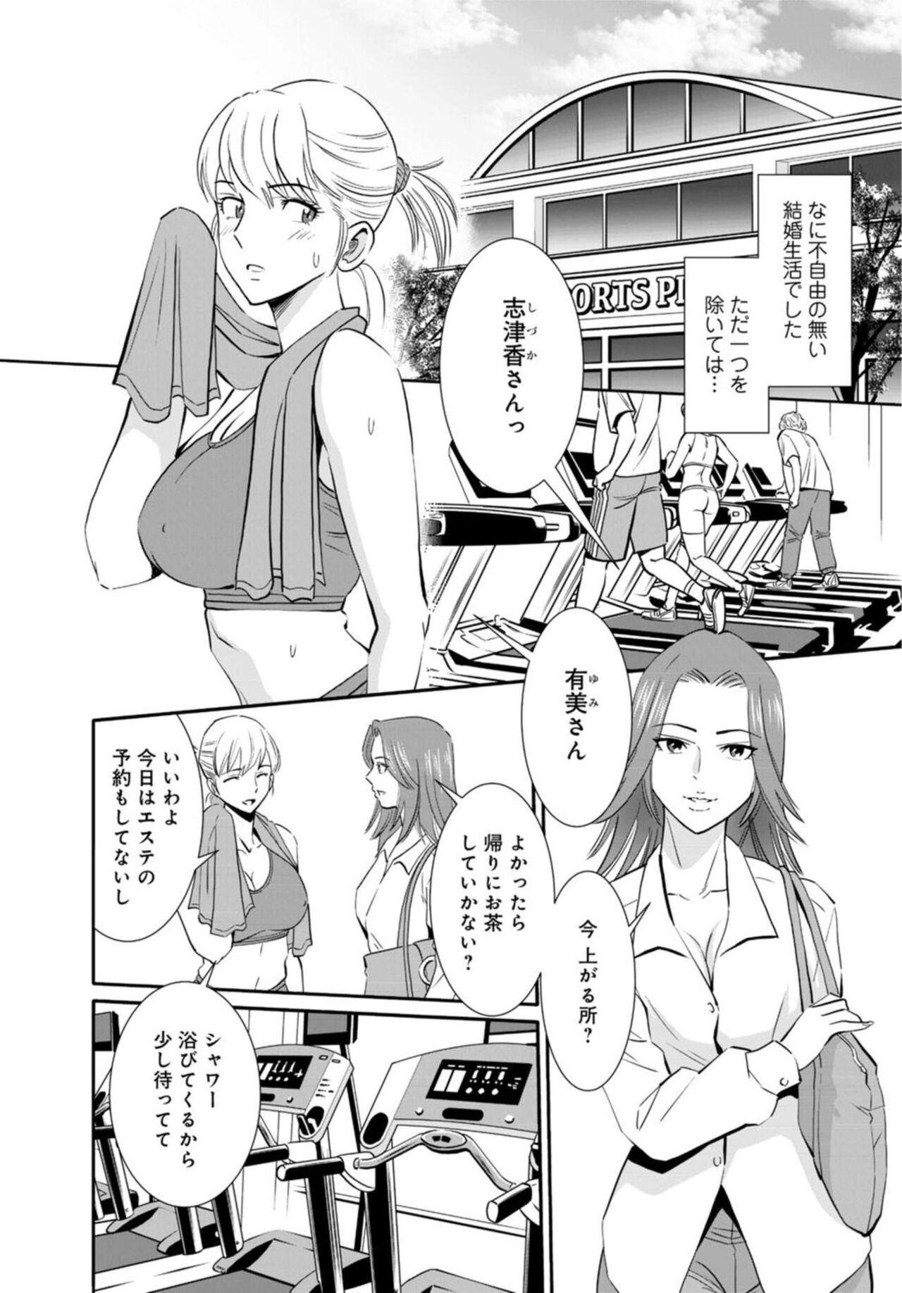 Hitozuma ga Mesu ni Naru hi  1 page 4 full