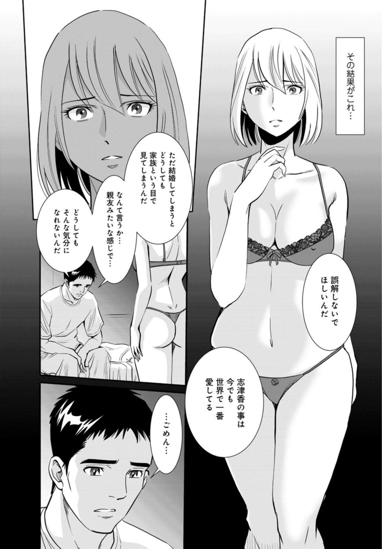 Hitozuma ga Mesu ni Naru hi  1 page 8 full