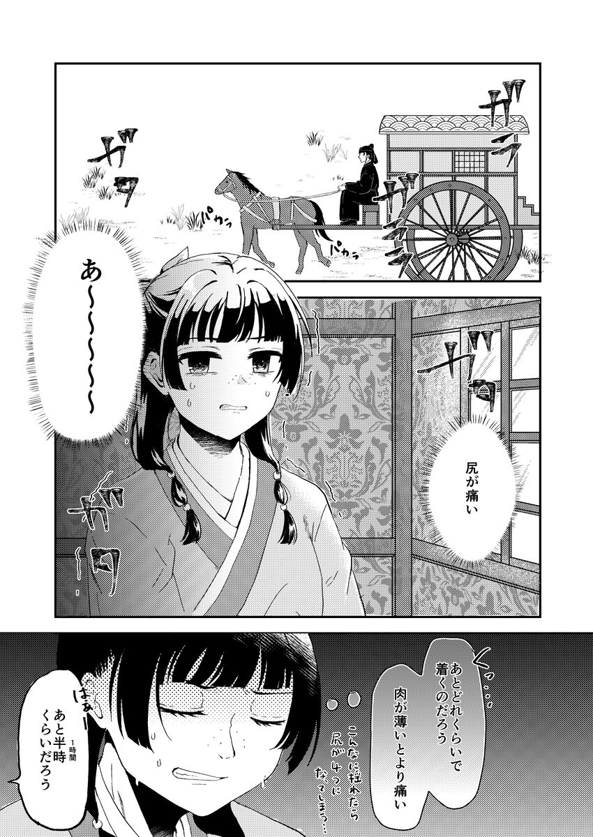 hanpu-mono sanpuru! page 2 full