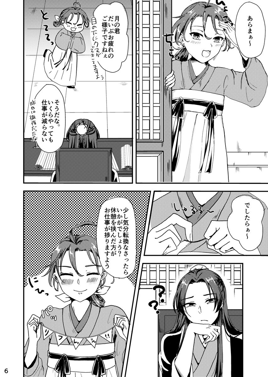 hanpu-mono sanpuru! page 8 full