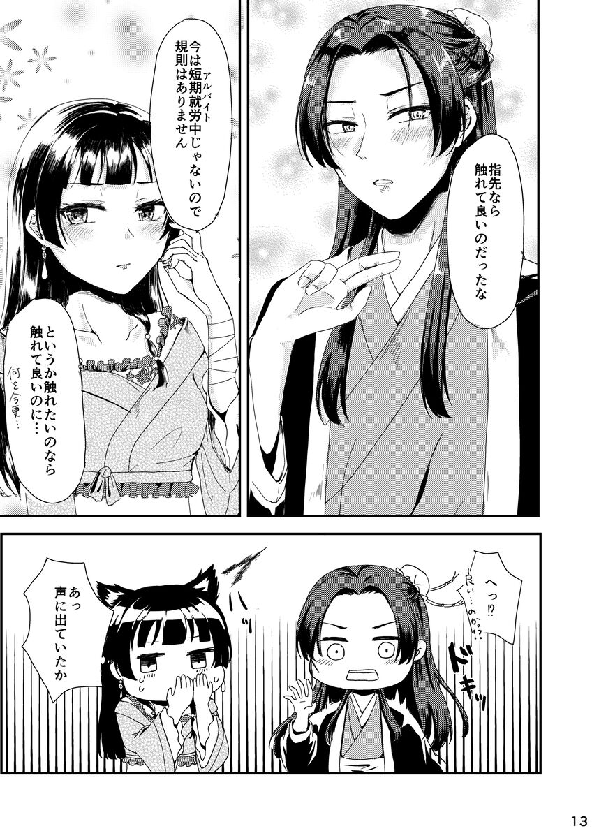 hanpu-mono sanpuru! page 9 full