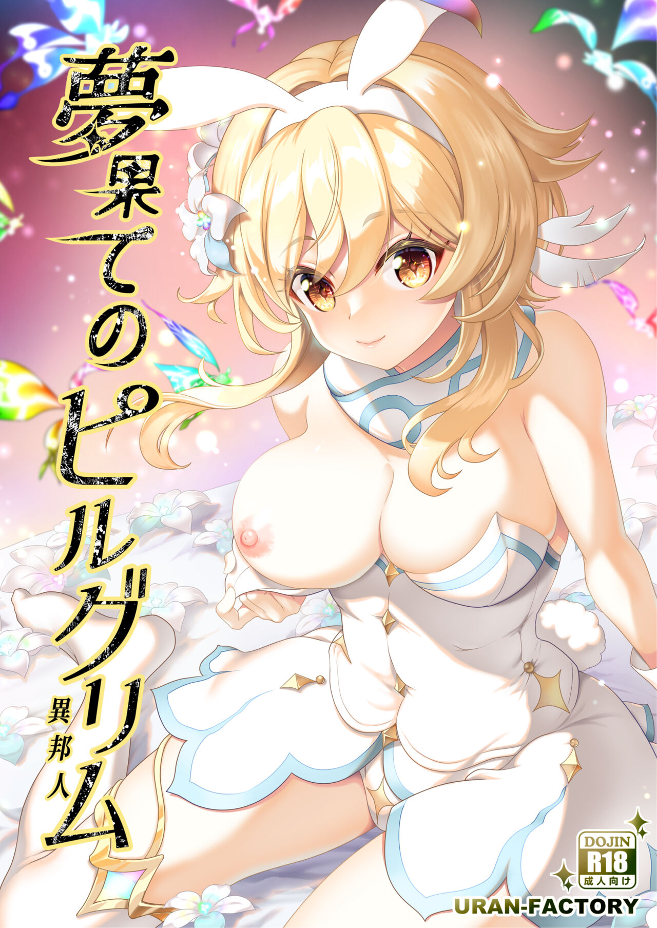 Yume Hate no Ihoujin page 2 full