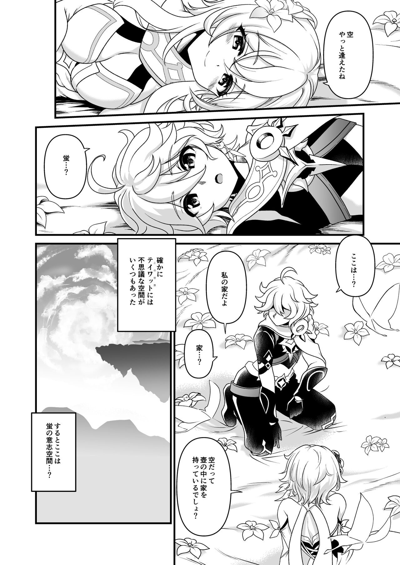 Yume Hate no Ihoujin page 5 full