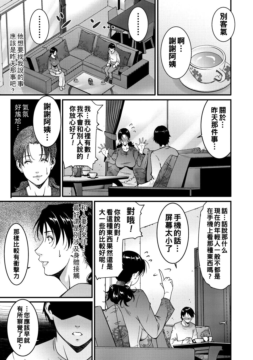 熟母の艶情（Chinese） page 3 full