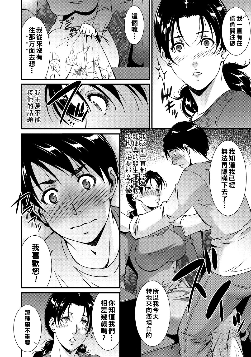 熟母の艶情（Chinese） page 4 full