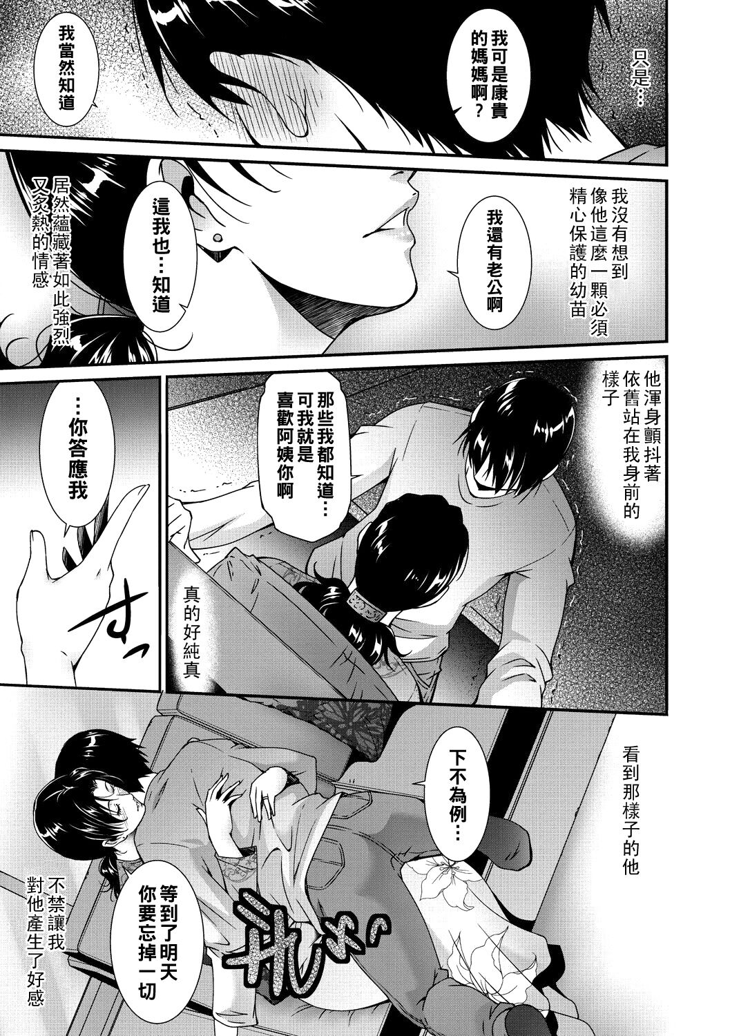 熟母の艶情（Chinese） page 5 full