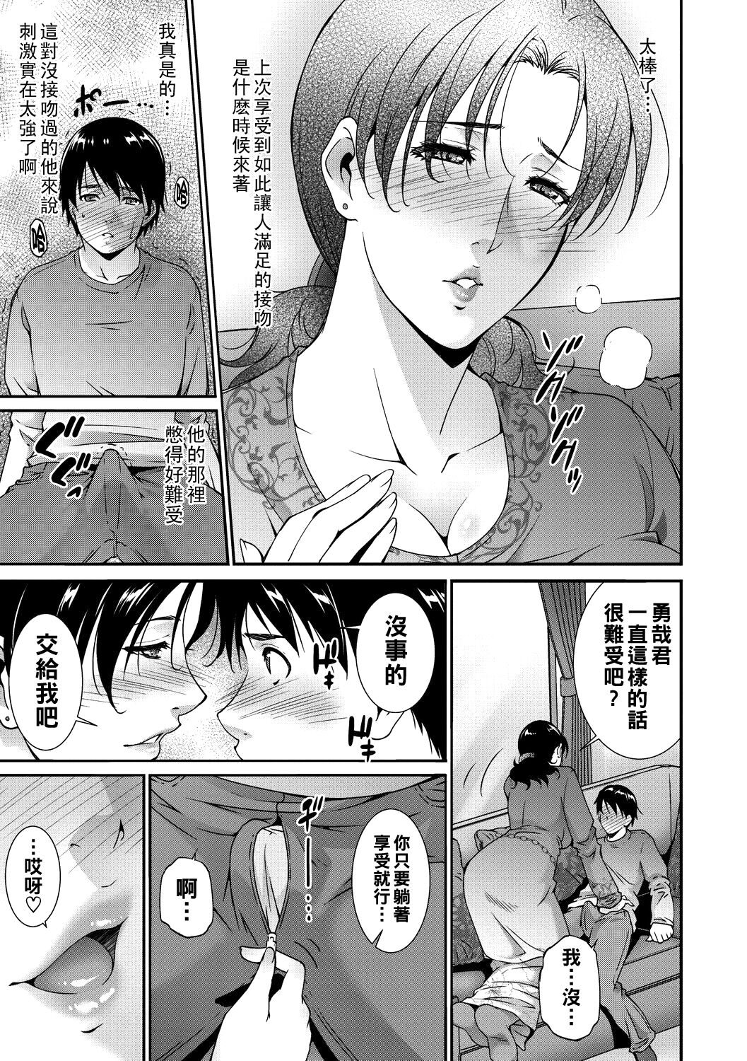 熟母の艶情（Chinese） page 7 full