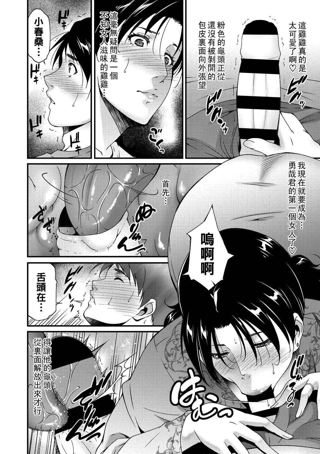 熟母の艶情（Chinese） page 8 full
