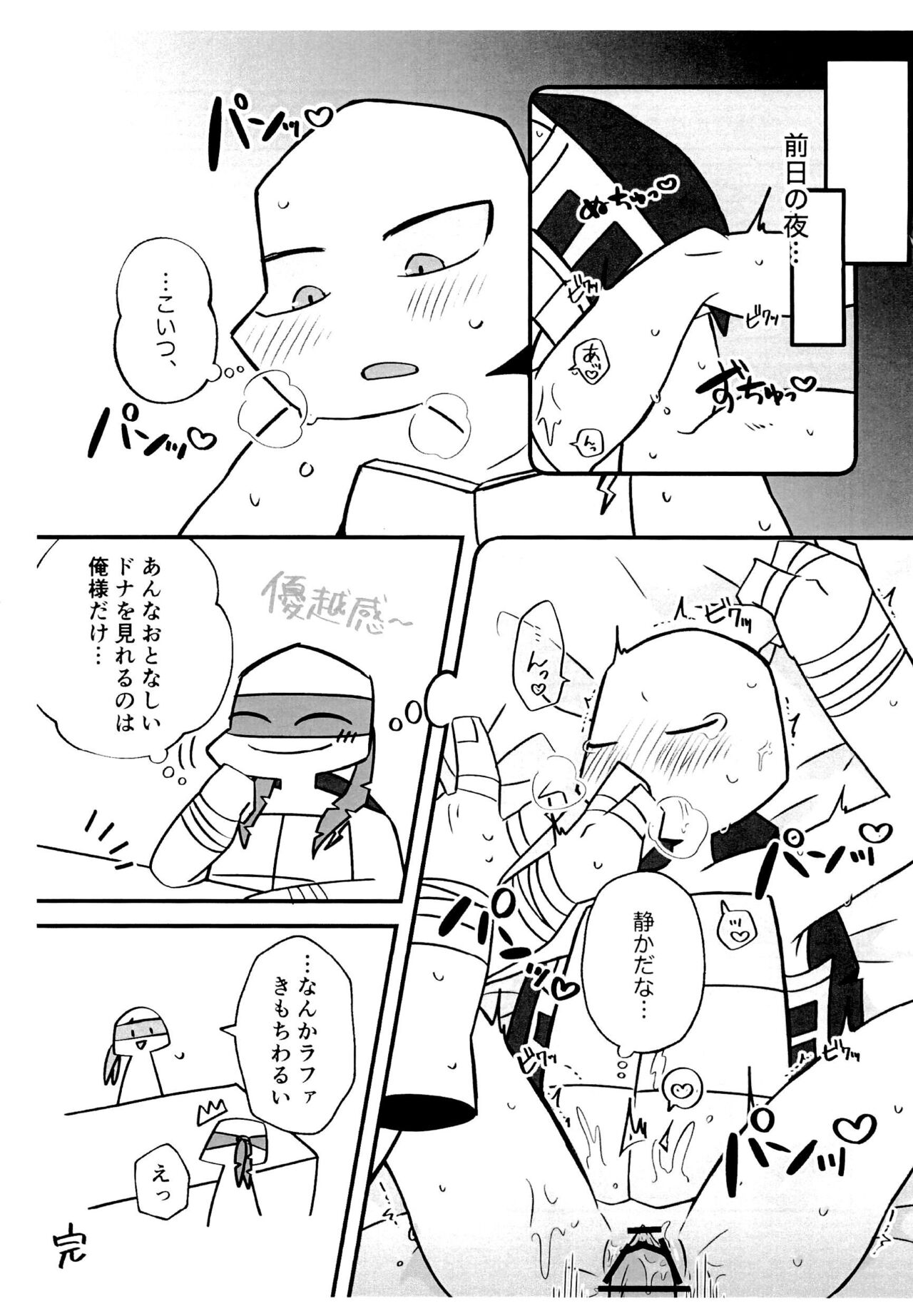 RaphDon ga Icha-icha shiteru dake page 5 full