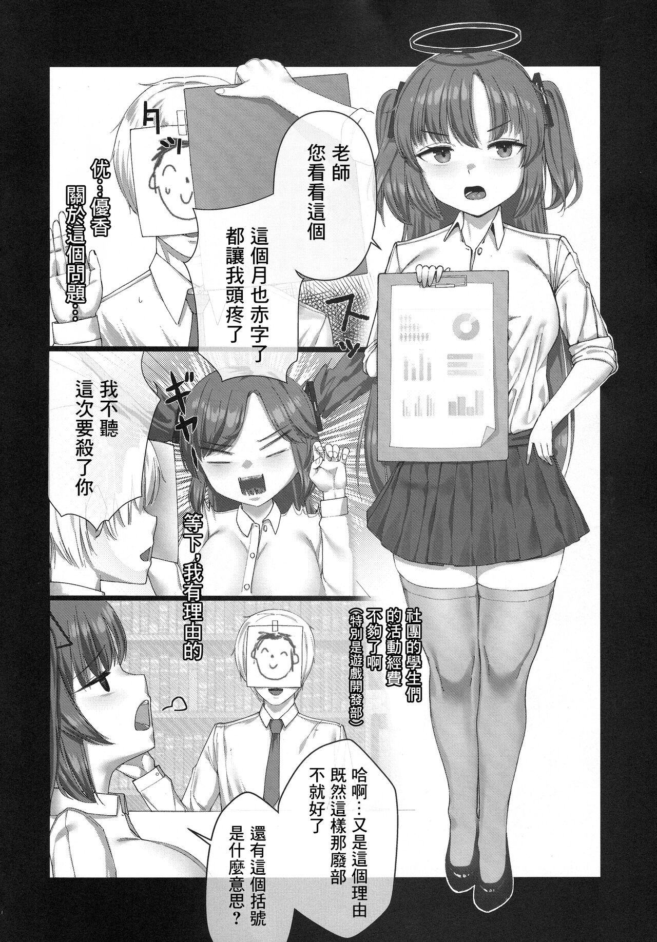 Junai Renai Keisan Toori page 4 full