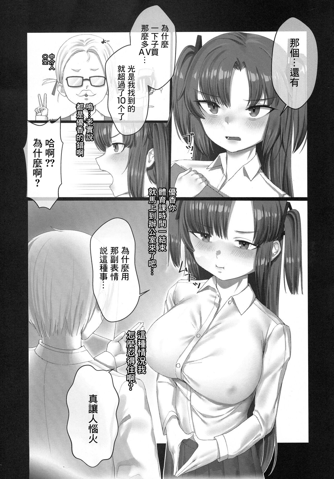 Junai Renai Keisan Toori page 5 full